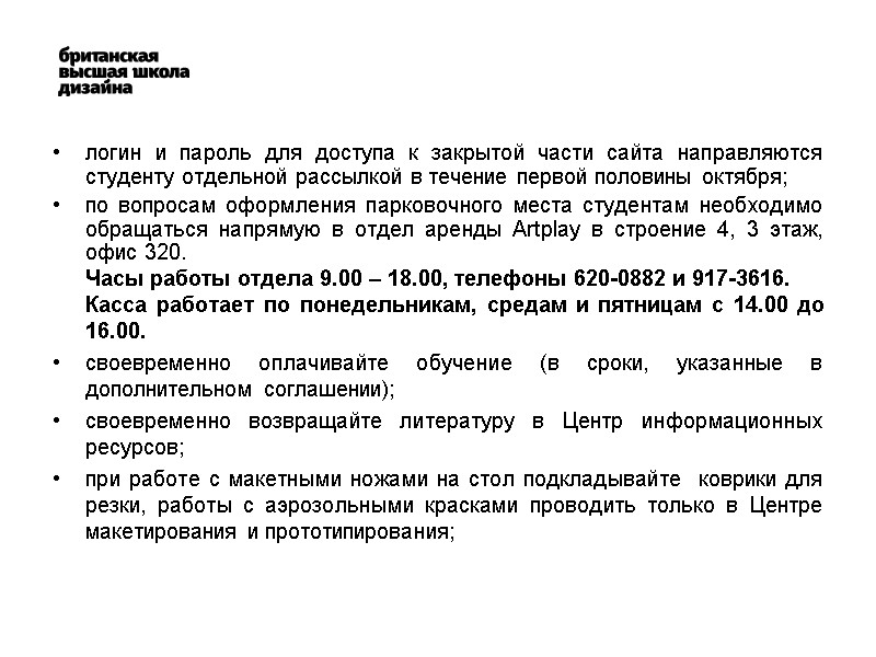 логин и пароль для доступа к закрытой части сайта направляются студенту отдельной рассылкой в